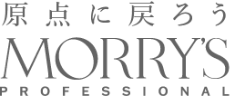 原点に戻ろう MORRY'S PROFESSIONAL