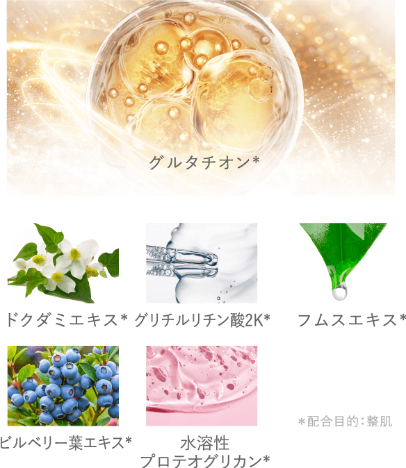 グルタチオン* *配合目的:整肌水溶性 プロテオグリカン*ビルベリー葉エキス*フムスエキス*グリチルリチン酸2K*ドクダミエキス*
