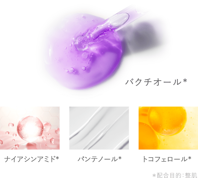 バクチオール* *配合目的:整肌トコフェロール*パンテノール*ナイアシンアミド*