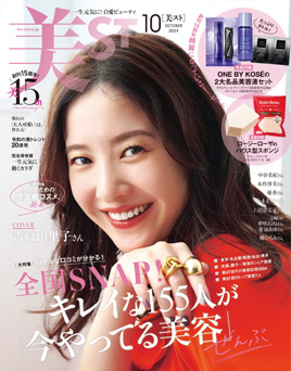 美ST 2024年10月号