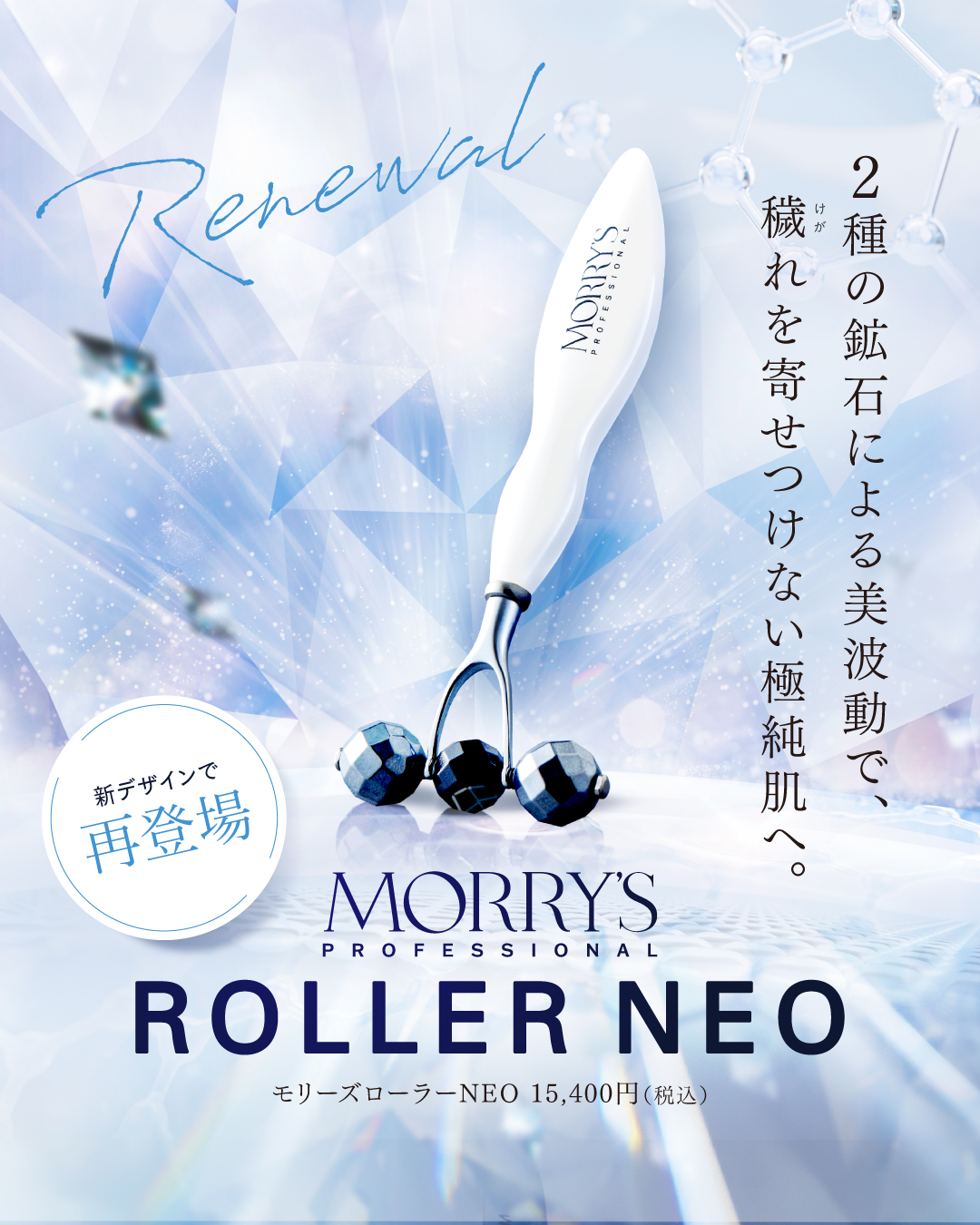 モリーズローラーNEO 新デザイン