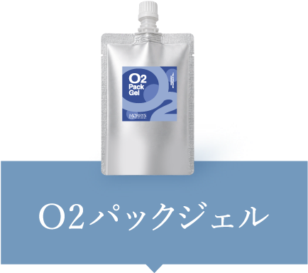 O2パックジェル