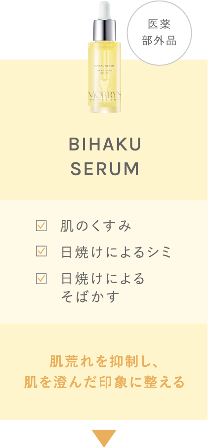 BIHAKU SERUM