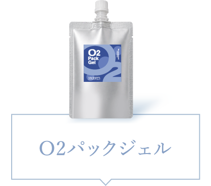O2パックジェル